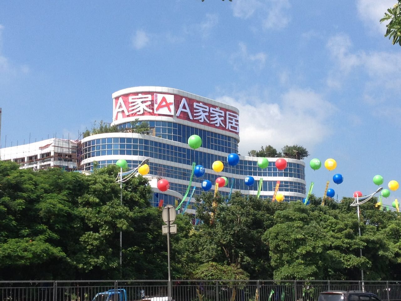 A家家具